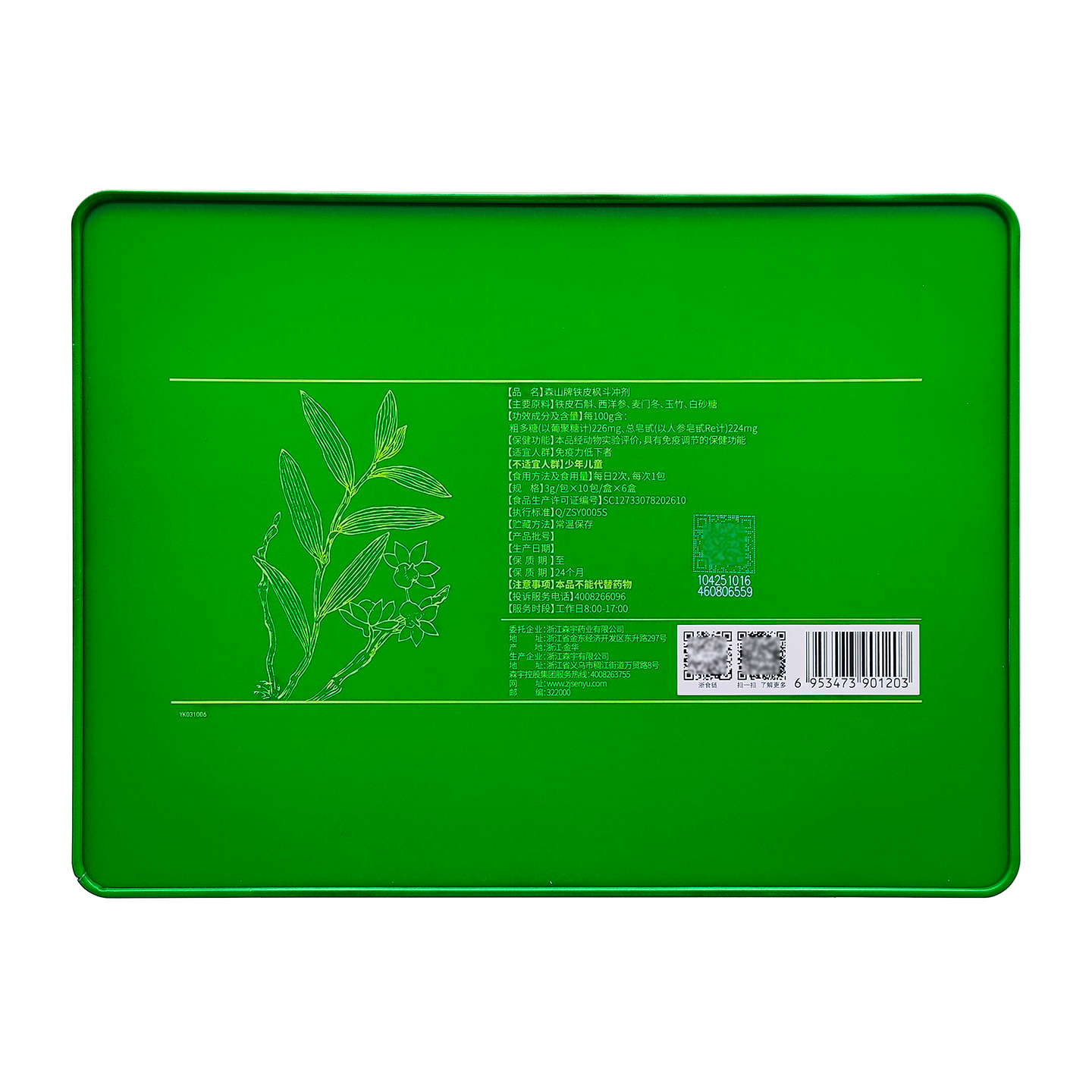 森山铁皮枫斗冲剂3g/包*60包铁皮石斛保健礼盒装中老年人调节免疫,淘宝优惠券,粉丝福利购,淘宝优惠卷