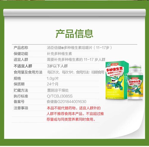汤臣倍健R多种维生素咀嚼片矿物质片11-17岁青少年型Vab含VC学生 - 图0