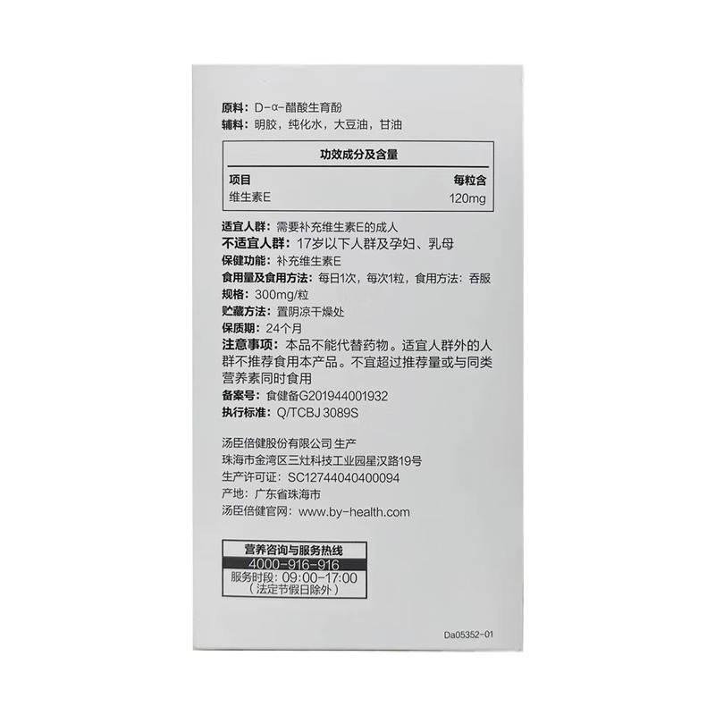 汤臣倍健维生素e软胶囊60粒/200粒ve外涂正品天然成人脸部搭vc片 - 图0