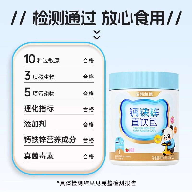 诺特兰德营养三宝液体钙铁锌儿童直饮包非赖氨酸镁口服液官方正品,淘宝优惠券,粉丝福利购,淘宝优惠卷