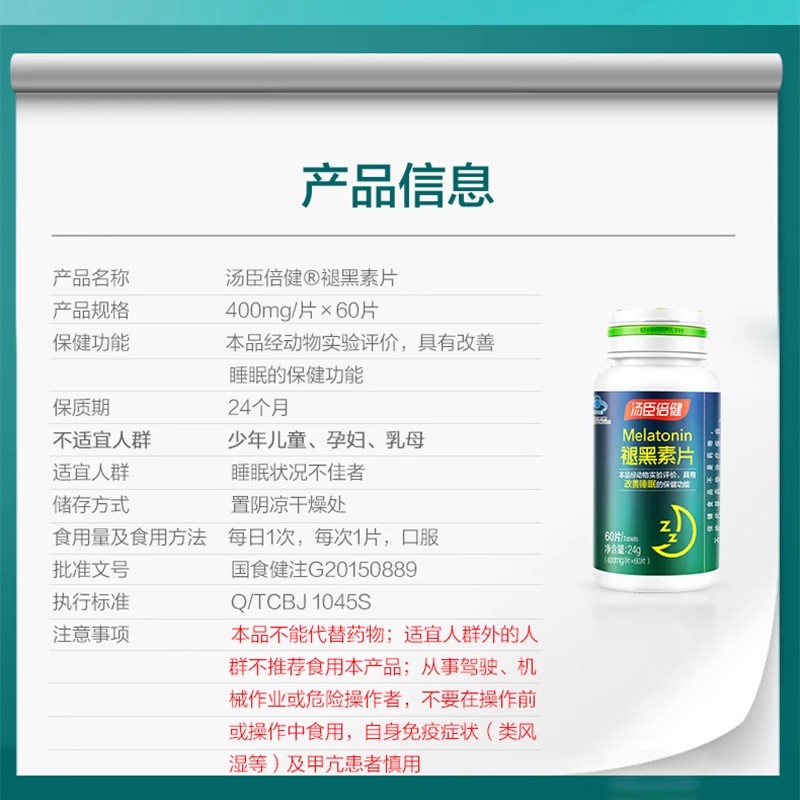 共60片汤臣倍健褪黑素安瓶助眠学生成人中老年改善助眠睡眠褪黑素 - 图0