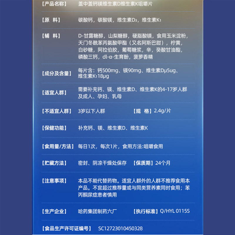 哈药盖中盖钙镁维生素D维K咀嚼片中老年人成人孕妇补钙钙片碳酸钙,淘宝优惠券,粉丝福利购,淘宝优惠卷