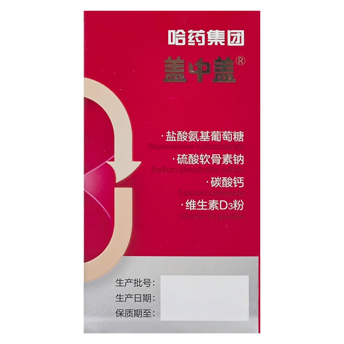 盖中盖氨糖软骨素钙片90粒*2瓶中老年人关节疼痛维生素D补软骨素