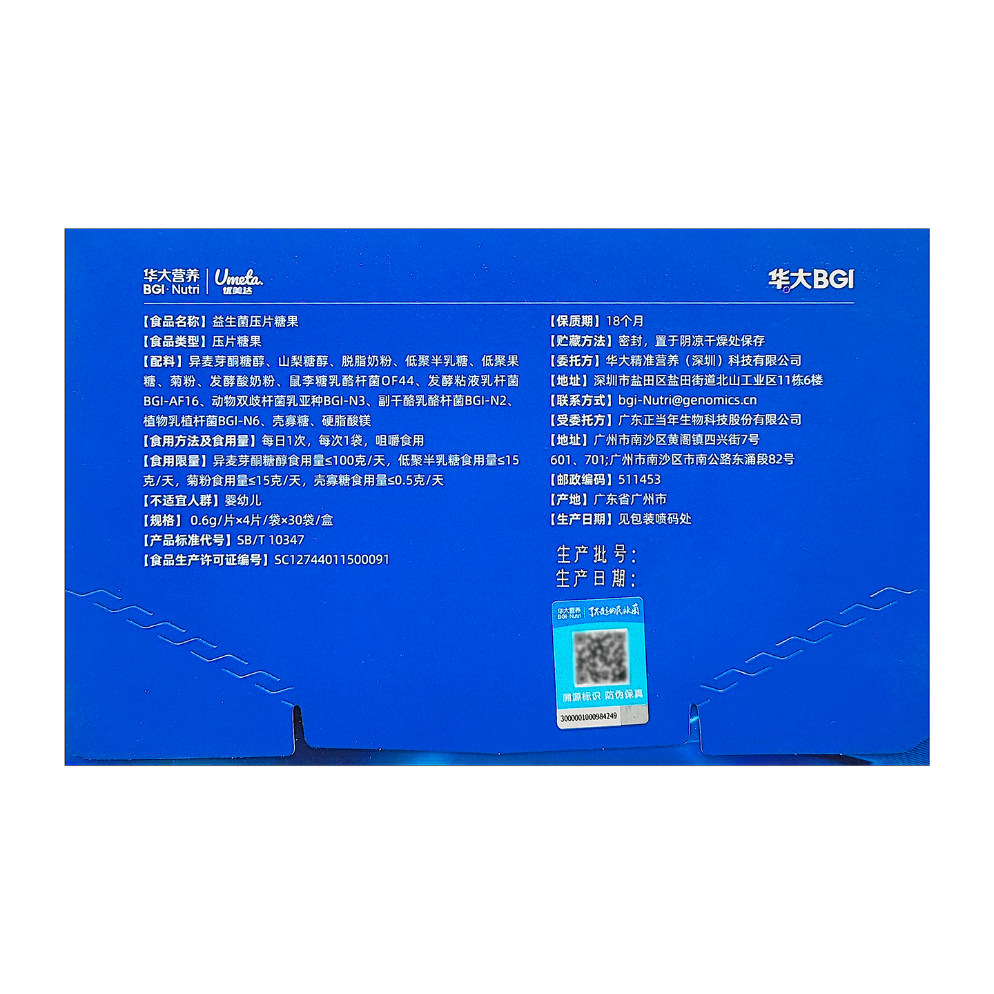 华大营养优美达益畅益生菌官方正品尹烨同款肠胃肠道益生元咀嚼片,淘宝优惠券,粉丝福利购,淘宝优惠卷