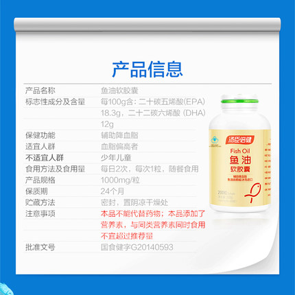 200粒汤臣倍健深海鱼油软胶囊中老年成人辅助降 血脂可搭大豆磷脂