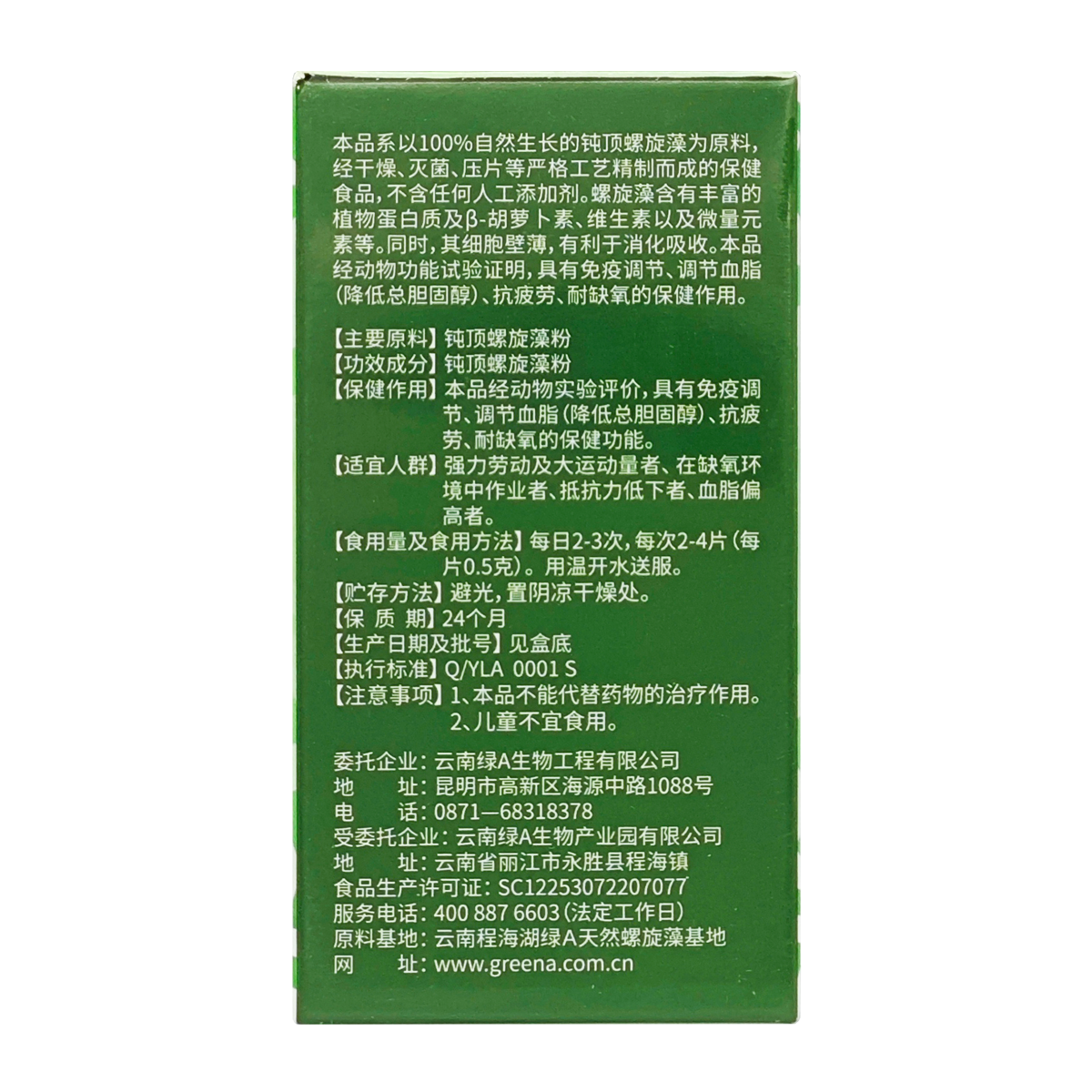 绿A天然螺旋藻精片100粒云南丽江碱性食品营养品调节成人免疫力,淘宝优惠券,粉丝福利购,淘宝优惠卷