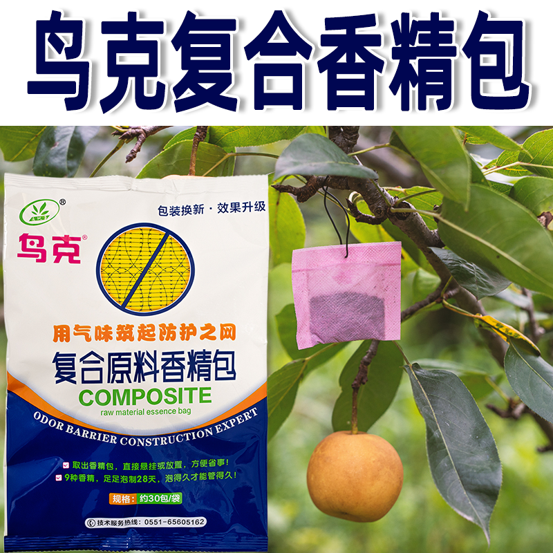 鸟克复合原料香精包香料包正品无毒农用果园稻田保护种子果实果子,淘宝优惠券,粉丝福利购,淘宝优惠卷