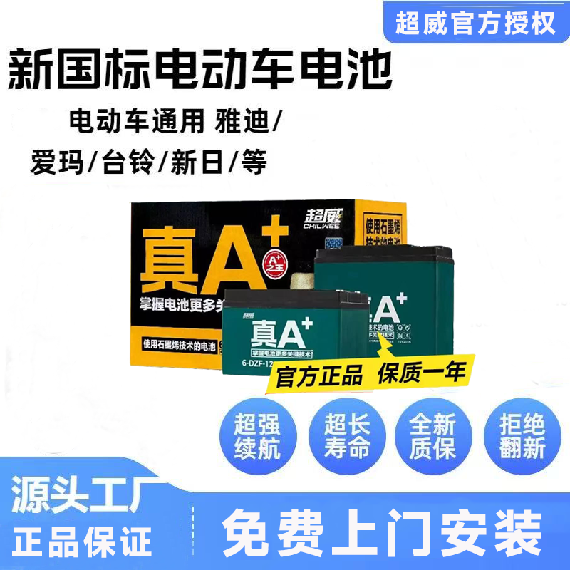 全新正品超威石墨烯铅酸电池48V60V72V两轮三轮电动车电瓶当日达,淘宝优惠券,粉丝福利购,淘宝优惠卷