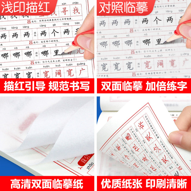Second grade calligraphy practice copybook for the first volume and the second volume of the Chinese People's Education Edition synchronized practice copybook for calligraphy practice edited by my own teaching edition department