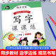 Second grade calligraphy practice copybook for the first volume and the second volume of the Chinese People's Education Edition synchronized practice copybook for calligraphy practice edited by my own teaching edition department