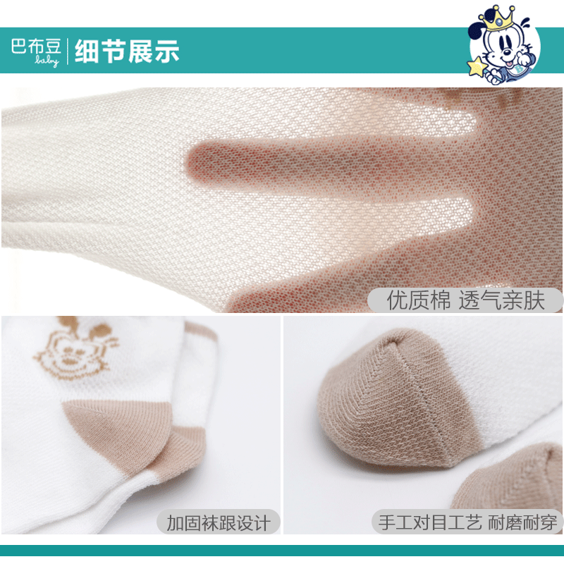 巴布豆夏季宝宝透气网眼袜儿童袜子 巴布豆哥登宝儿童袜子(0-16岁)