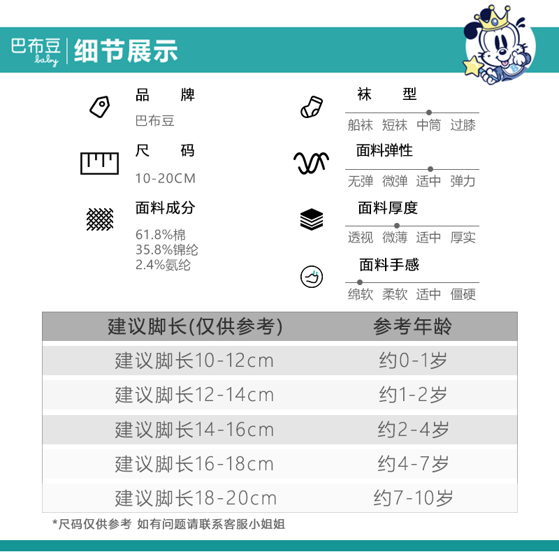 巴布豆夏季宝宝透气网眼袜儿童袜子 巴布豆哥登宝儿童袜子(0-16岁)