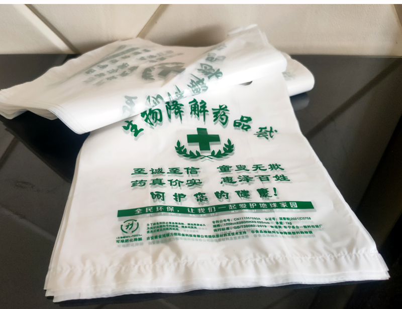 可降解环保大药房诊所医院中西药品打包塑料袋子现货定做胶袋子 - 图0