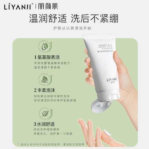 丽颜肌翠竹亲肤灌水系列毛竹植萃补水平衡水油锁水滢润洁面霜乳霜 - 图0