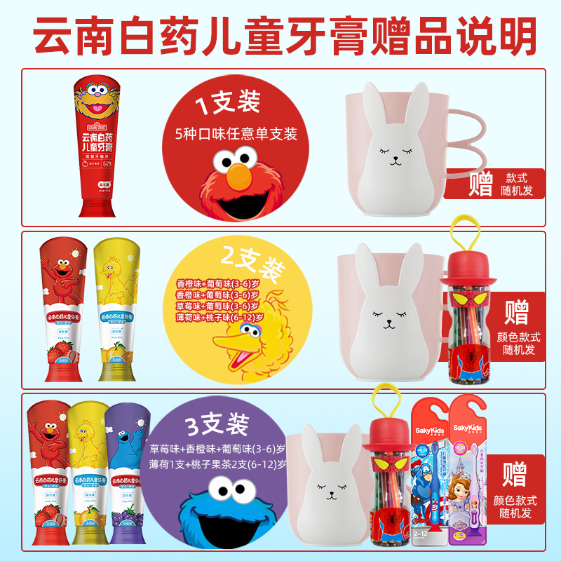 宇洁家居专营店云南白药益生菌儿童牙膏3-6岁可吞咽不含氟6-12岁含微氟防蛀固齿1