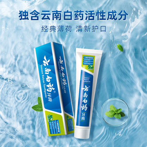 云南白药牙膏薄荷型230g缓解牙龈问题清新清爽口气实惠套装正品 - 图0