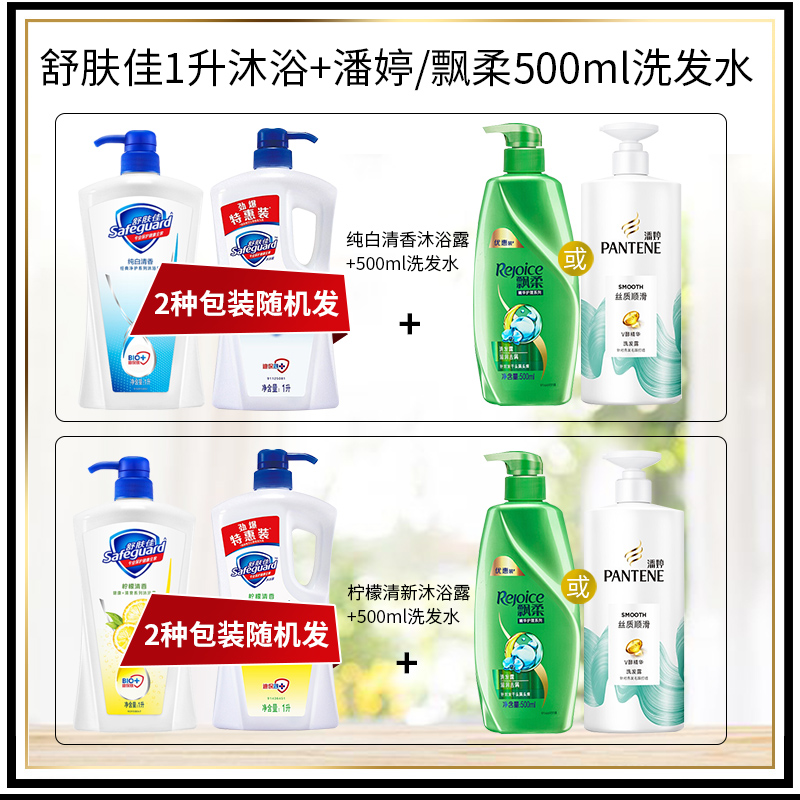 舒肤佳沐浴露1L纯白柠檬潘婷/飘柔500ml洗发水丝质洗发膏沐浴液-图0