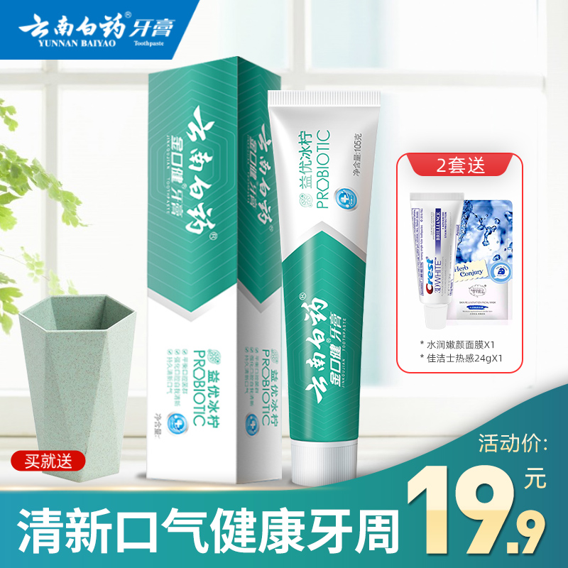 宇洁家居专营店云南白药牙膏金口健益优冰柠105g/145g男士女士通用成人家用正品0