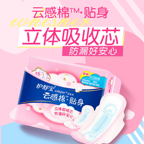护舒宝云感棉贴身量多夜用夜卫生巾组合装日用20片夜用10片姨妈巾 - 图0