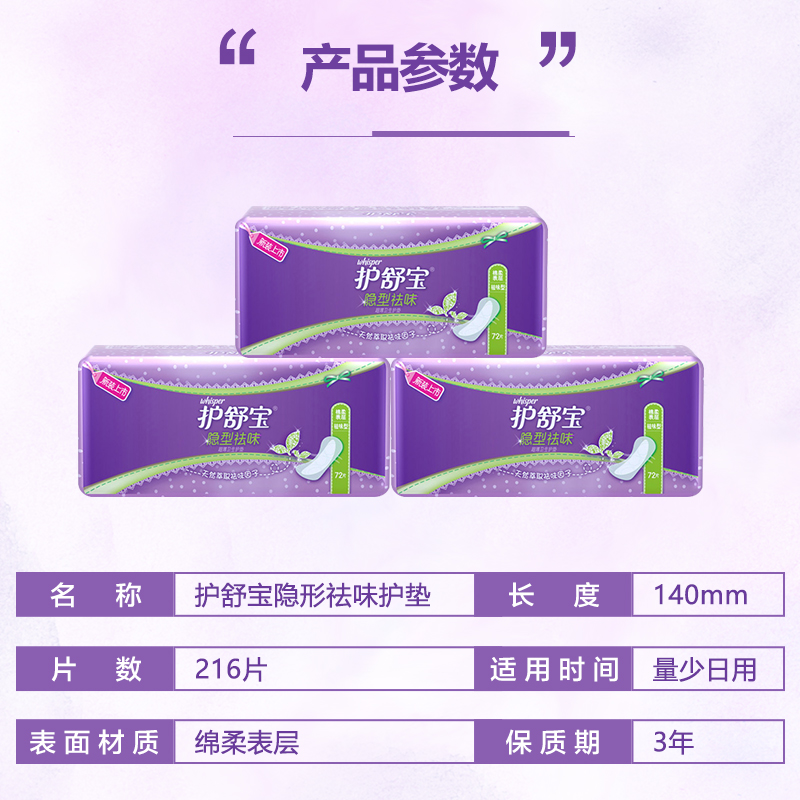 宇洁家居专营店护舒宝隐型祛味超薄量少日用卫生巾护垫棉柔72片3包正品套装1