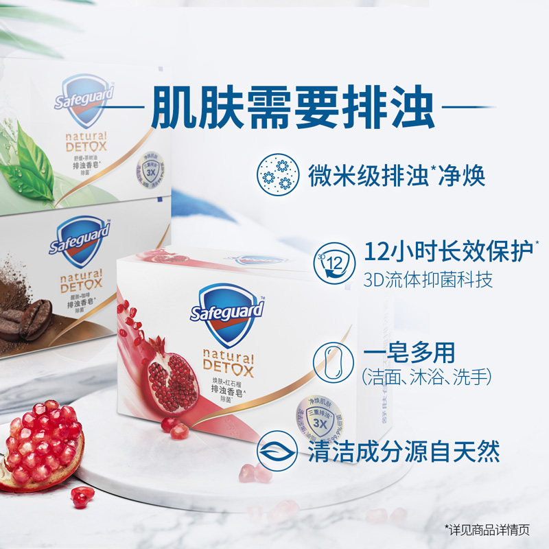 宇洁家居专营店舒肤佳焕肤红石榴排浊香皂洁面沐浴皂长效保护男女通用肥皂正品装0