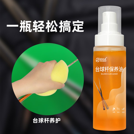 台球杆保养油斯洛克抛光蜡防开裂变形润滑护理黑8杆上光剂专用腊