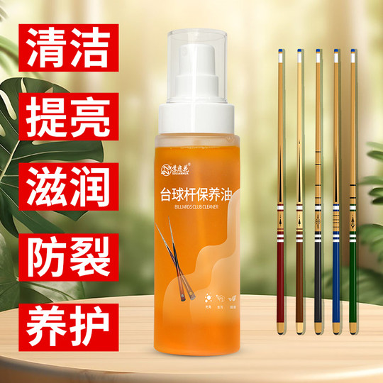 台球杆保养油斯洛克抛光蜡防开裂变形润滑护理黑8杆上光剂专用腊