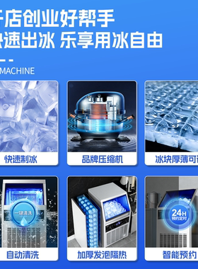 戈绅商用全自动清洗预约制冰机