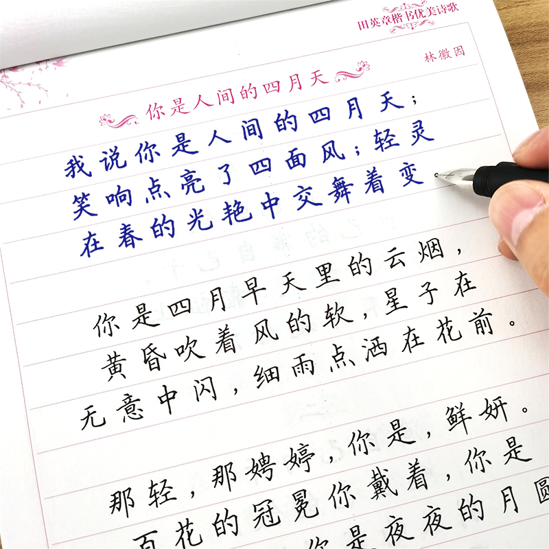 田英章楷书千古名句名人名言格言警句励志女大学生临摹钢笔练字帖