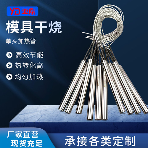单头加热管不锈钢干烧单端模具加热棒220V工业用发热管单头电热管 - 图1