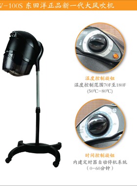 东田洋 新一代大吹风机（立式） W-100S