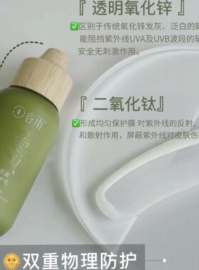 谷雨轻盈透亮防晒乳spf50+面部身体保湿隔离防晒乳小奶瓶正品