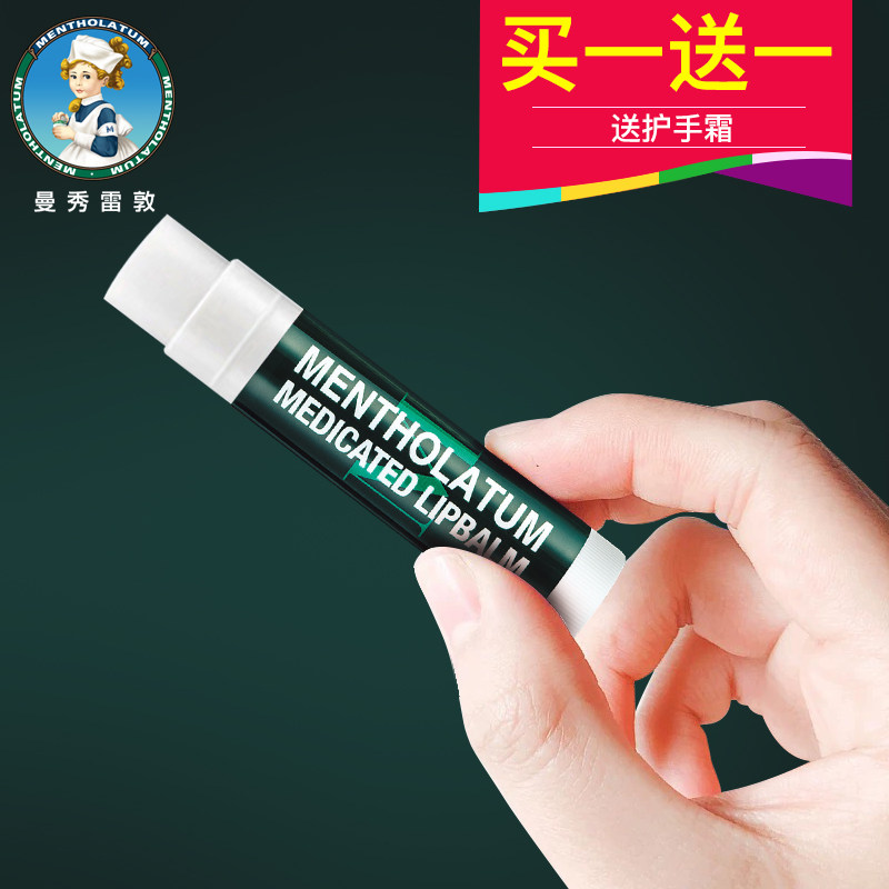 曼秀雷敦保湿滋润男女防干裂润唇膏 曼秀雷敦美妆润唇膏