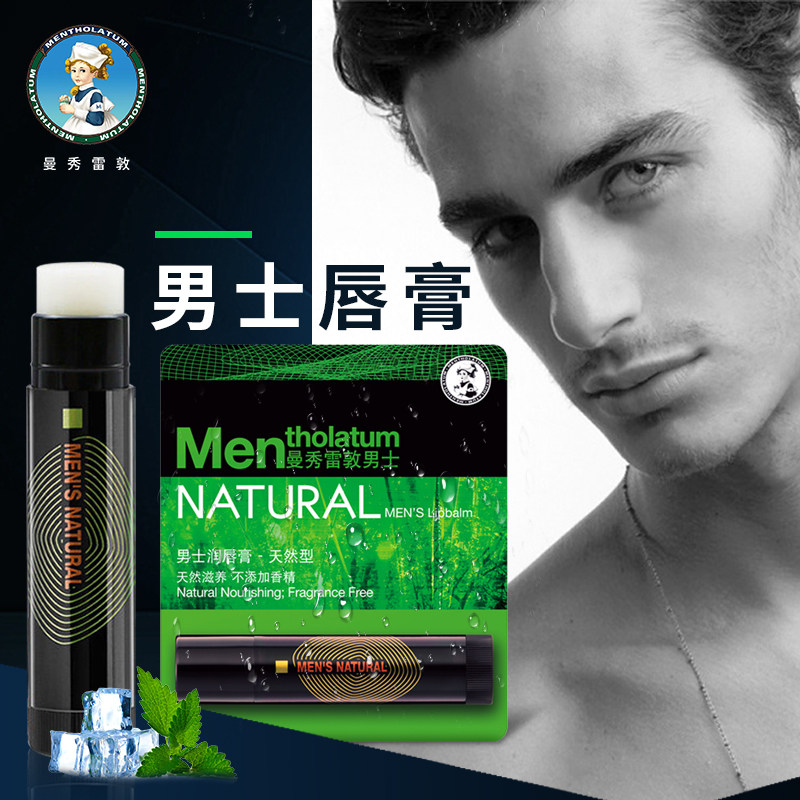 曼秀雷敦男士润唇膏滋润保湿唇油 曼秀雷敦美妆唇膏/口红