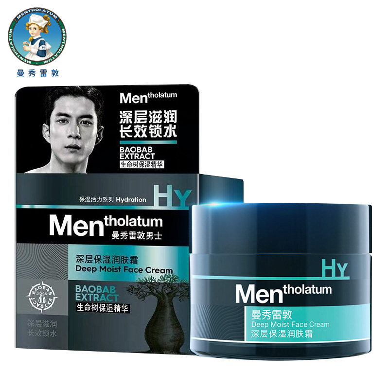 曼秀雷敦男士深层保湿50g补水面霜 曼秀雷敦美妆男士面部乳霜