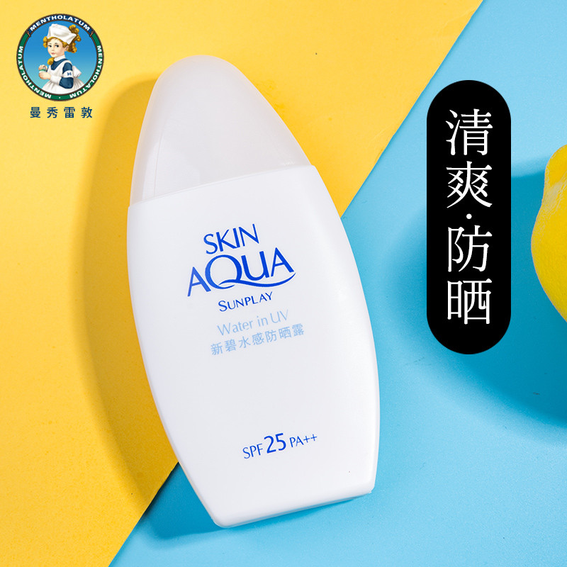 女全身身體戶外防紫外線學生大瓶 SPF25 曼秀雷敦新碧水感防曬霜露 女全身身體戶外防紫外線學生大瓶 SPF25 曼秀雷敦新碧水感防曬霜露