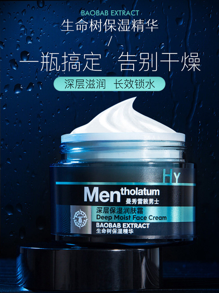 曼秀雷敦男士面霜补水滋润不润肤霜 曼秀雷敦美妆男士面部乳霜