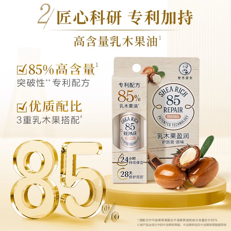 曼秀雷敦85修护润唇膏乳木果唇膏女保湿滋润淡唇纹淡化唇纹正品