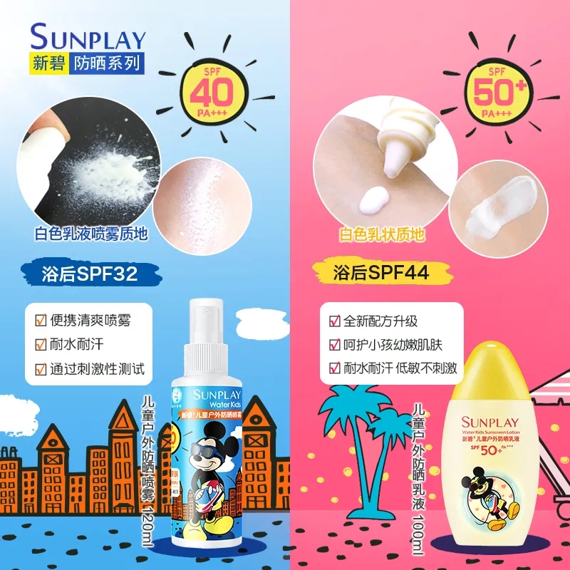 曼秀雷敦儿童喷雾不刺激新碧防晒霜 曼秀雷敦美妆防晒霜