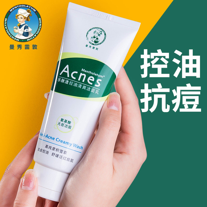 曼秀雷敦抗痘控油女男士补水乐肤洁 曼秀雷敦美妆洁面