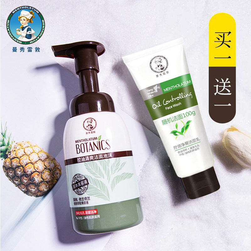 曼秀雷敦氨基酸袪痘泡沫补水洗面奶 曼秀雷敦美妆洁面