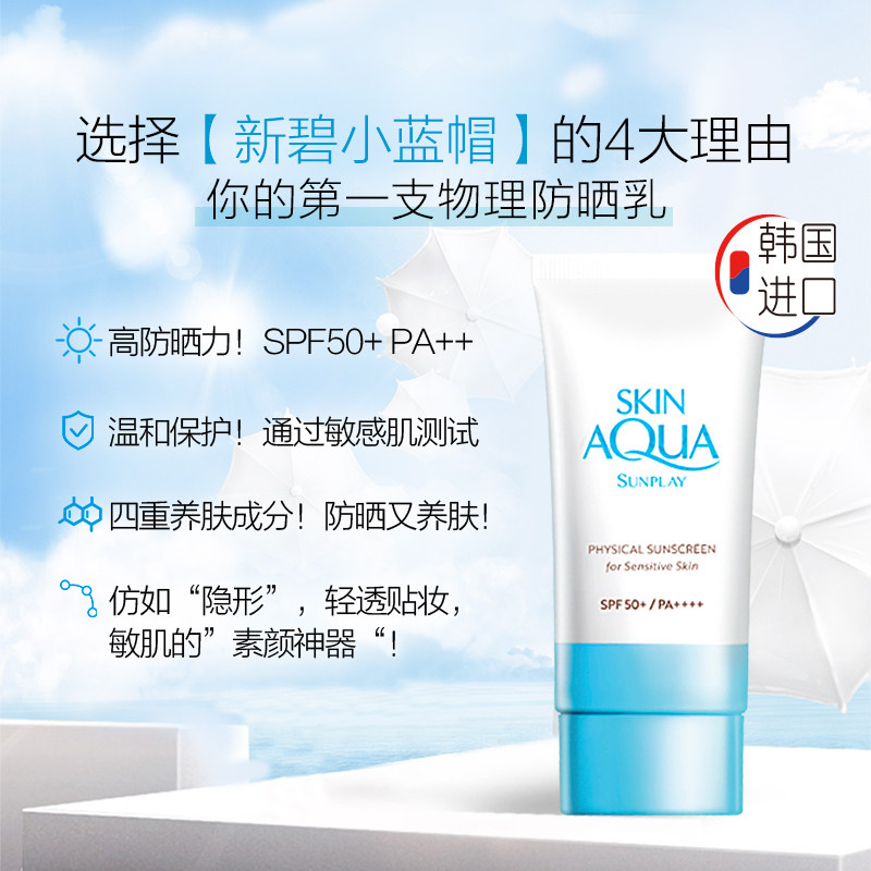 曼秀雷敦新碧小蓝帽物理孕妇防晒霜 曼秀雷敦美妆防晒霜