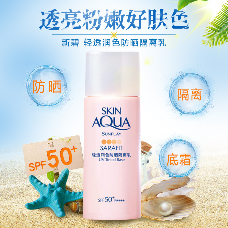 曼秀雷敦新碧防晒霜隔离乳 军训海边妆前乳保湿面部防紫外线 SPF50 曼秀雷敦新碧防晒霜隔离乳 军训海边妆前乳保湿面部防紫外线 SPF50