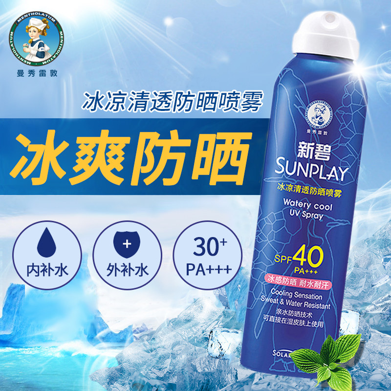 曼秀雷敦防晒黑隔离新碧清爽面部 曼秀雷敦美妆防晒霜