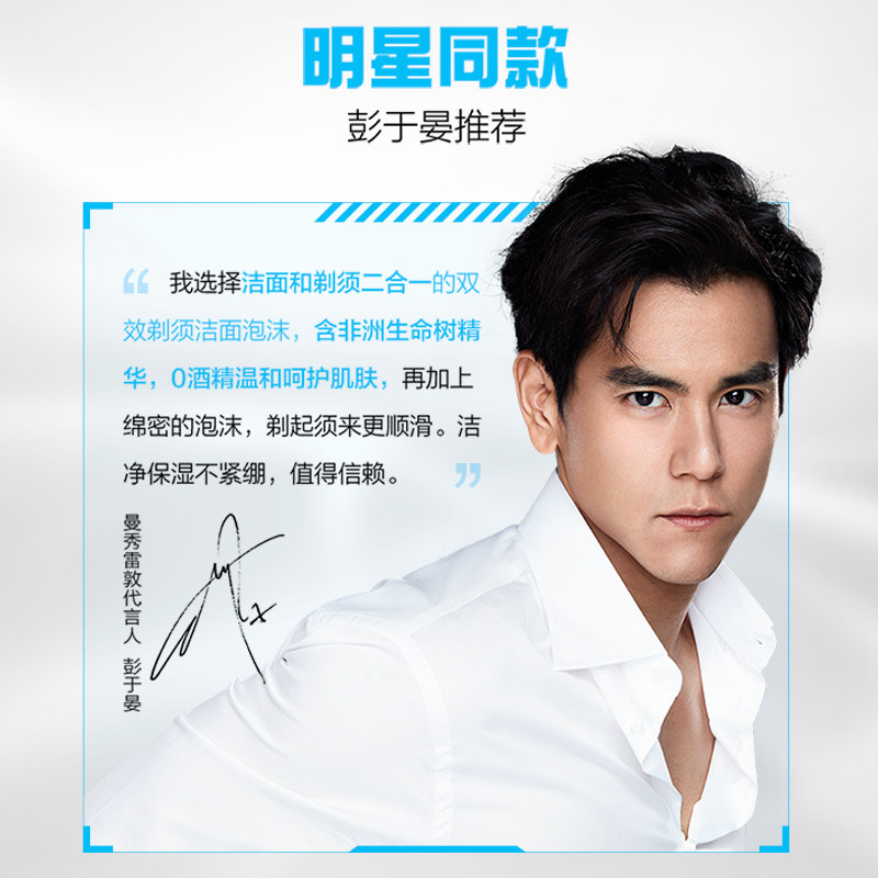 曼秀雷敦剃须泡沫刮胡膏正品刮胡泡 曼秀雷敦美妆男士剃须膏