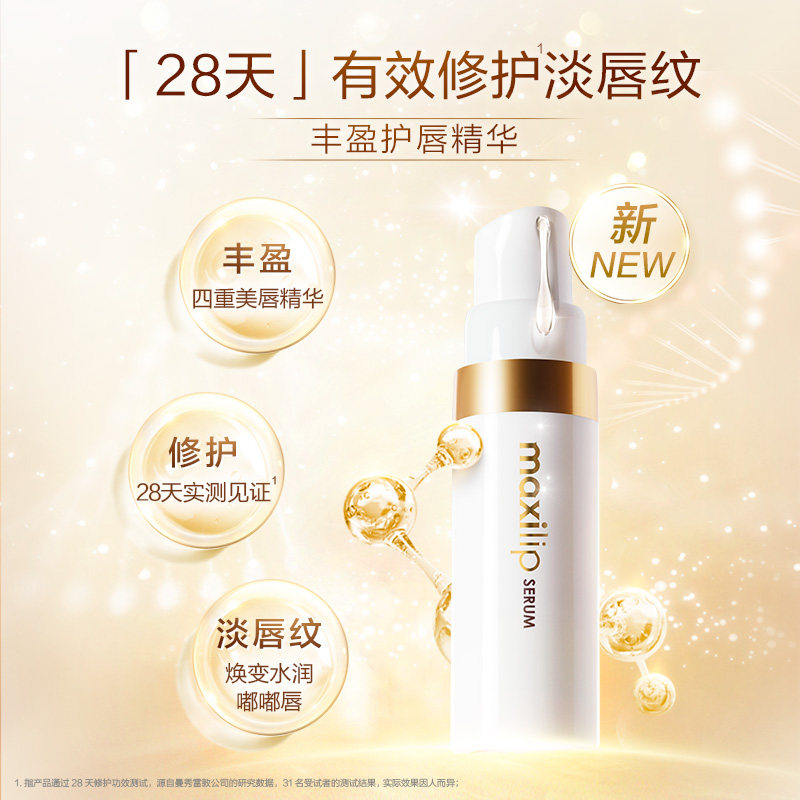 曼秀雷敦丰盈修护唇部精华润唇膏 曼秀雷敦美妆唇部精华