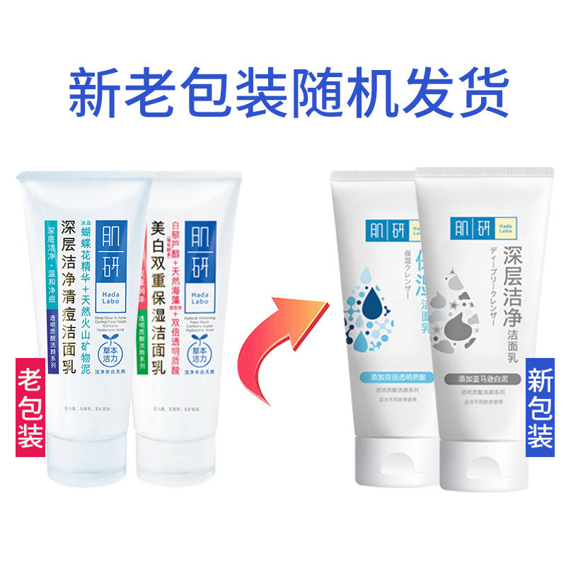 曼秀雷敦肌研女补水美白毛孔洗面奶 曼秀雷敦美妆洁面