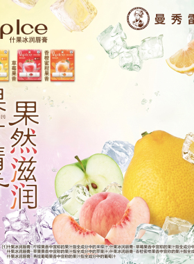 【草莓味】曼秀雷敦什果冰润唇膏女保湿滋润补水防干裂官方旗舰店