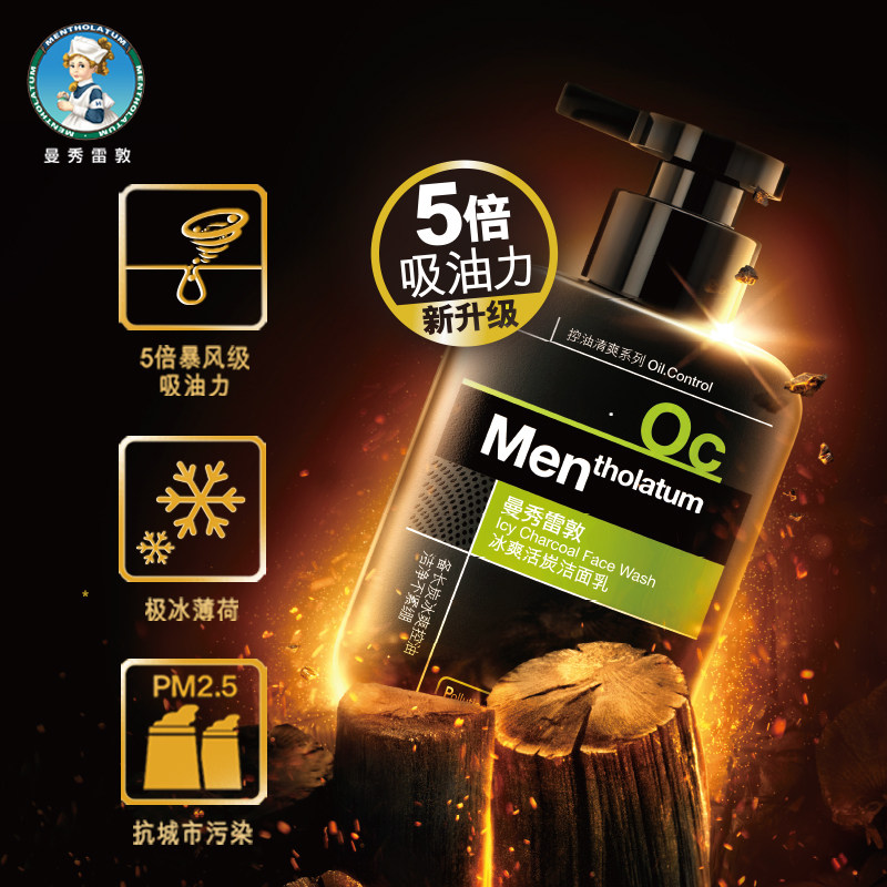 曼秀雷敦男士洗面奶去黑头控油 曼秀雷敦美妆男士洁面