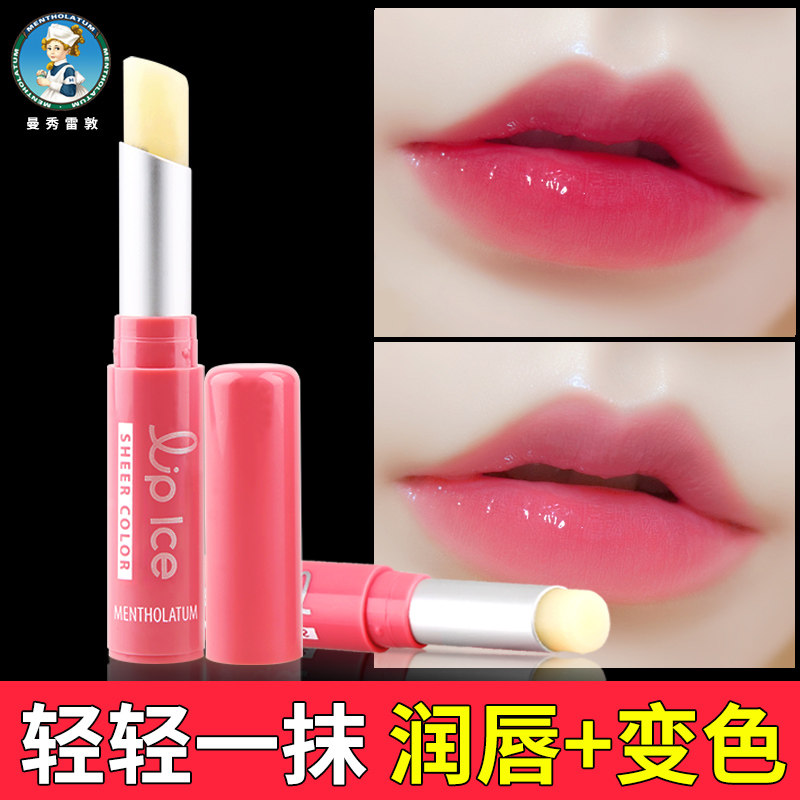 曼秀雷敦变色打底保湿不脱色唇膏 曼秀雷敦美妆唇膏/口红